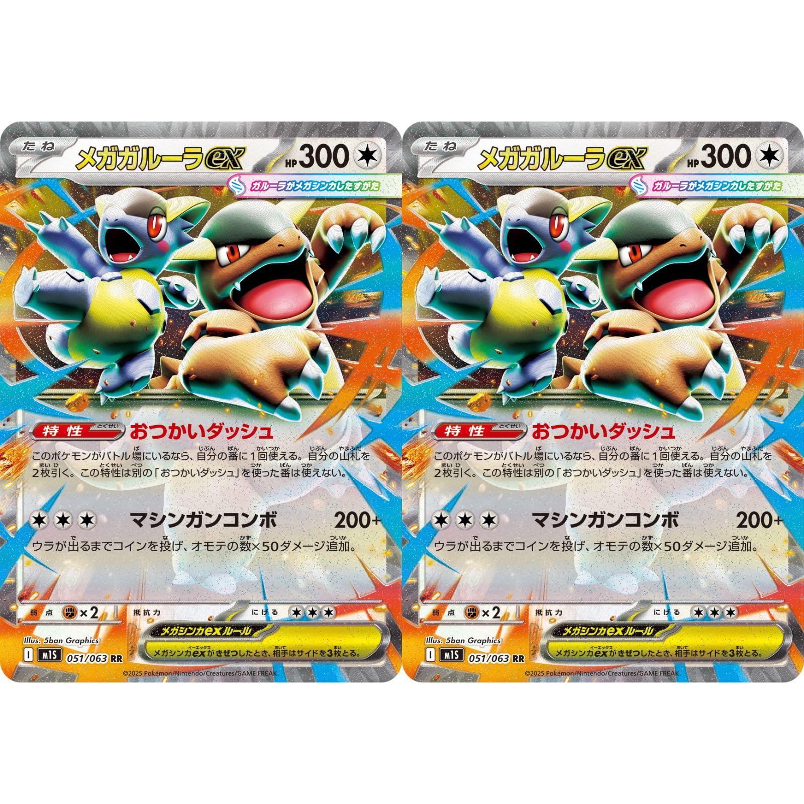 Amazon.co.jp: 【2枚セット】 M1S 051/063 メガガルーラex （RR） MEGA